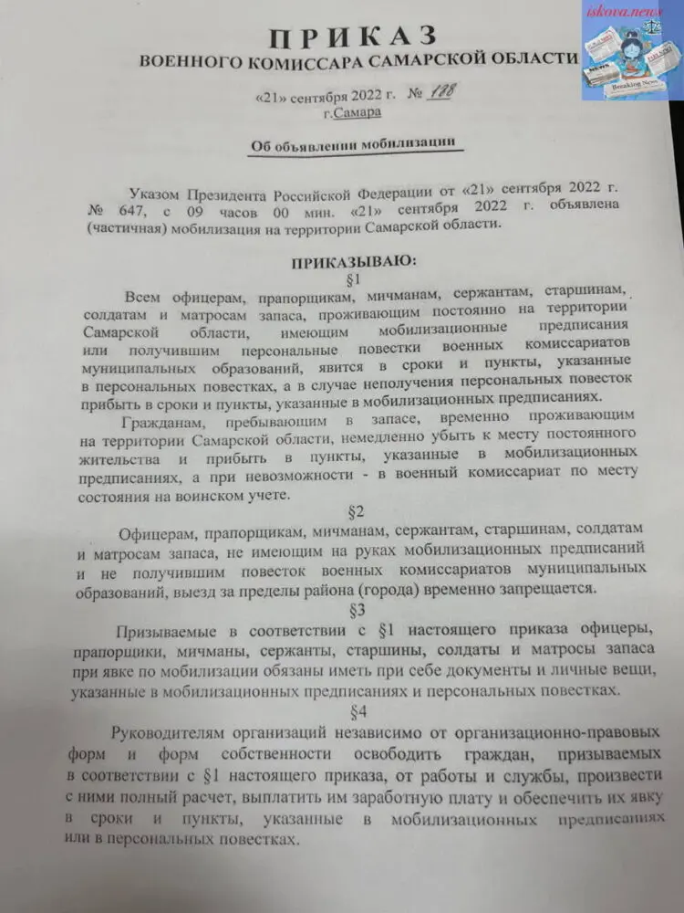 Президент Украины В. Зеленский, комментируя объявленную в России  мобилизацию, сказал, что Путин хочет утопить Украину в крови: «Он видит,  что его части просто разбегаются. Ему нужна многомиллионная армия. […] Он  хочет утопить