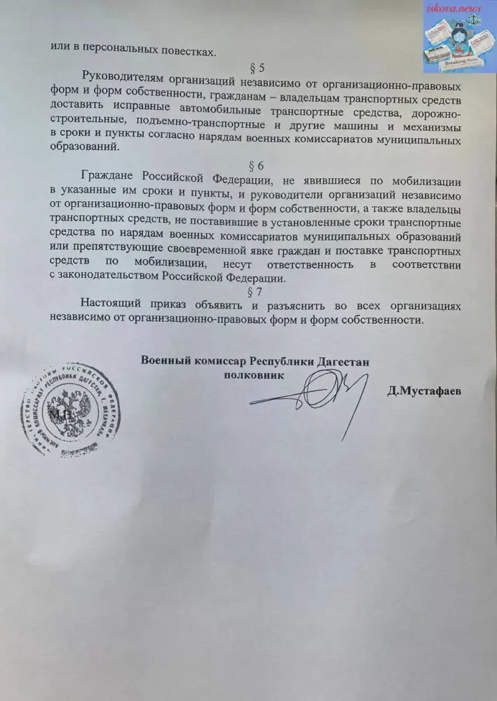 Президент Украины В. Зеленский, комментируя объявленную в России  мобилизацию, сказал, что Путин хочет утопить Украину в крови: «Он видит,  что его части просто разбегаются. Ему нужна многомиллионная армия. […] Он  хочет утопить